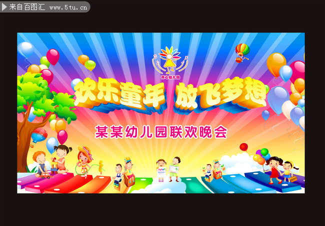 幼儿园元旦文艺晚会背景素材