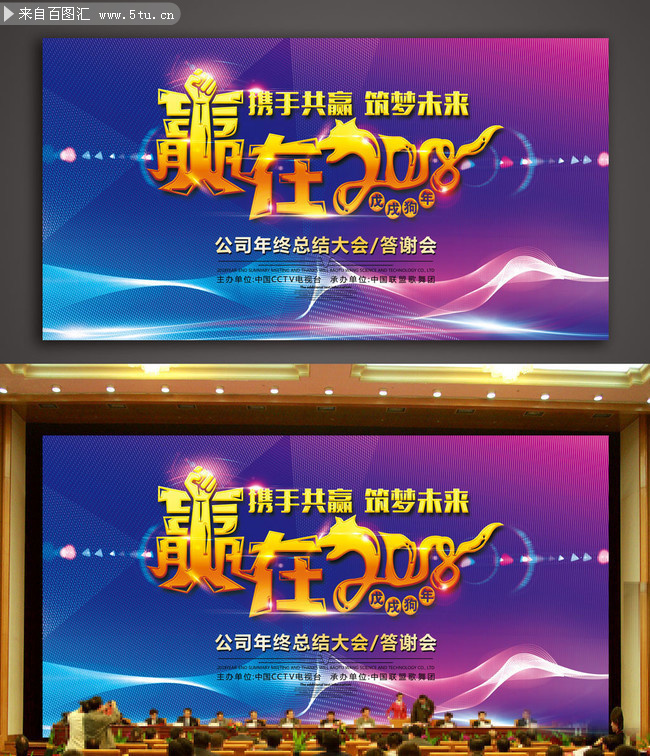 企业年终总结大会背景墙设计