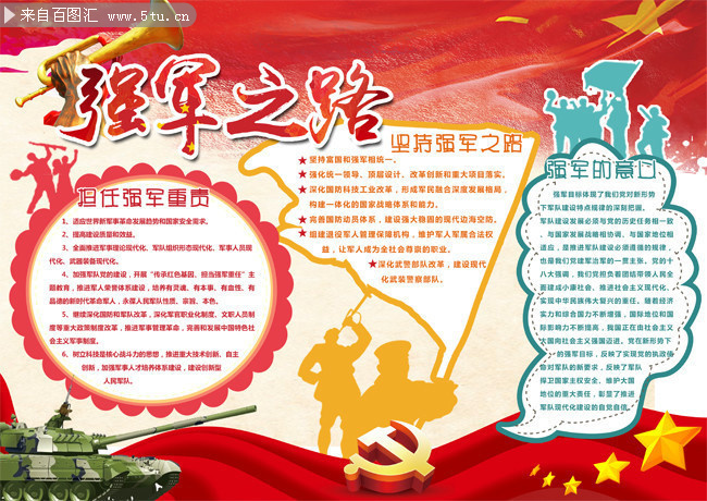 强军之路党建手抄报图片