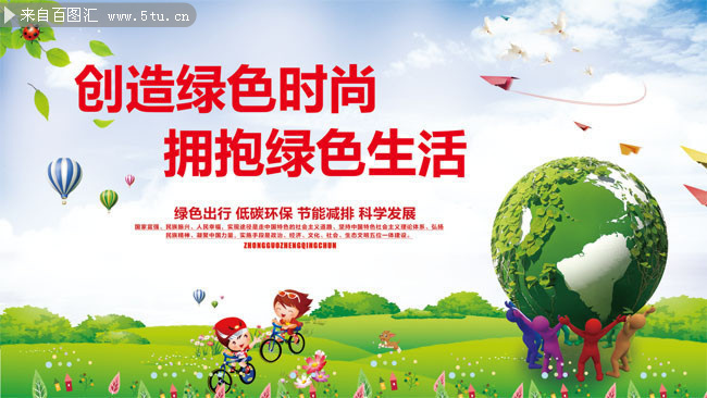 绿色生活环保宣传标语图片