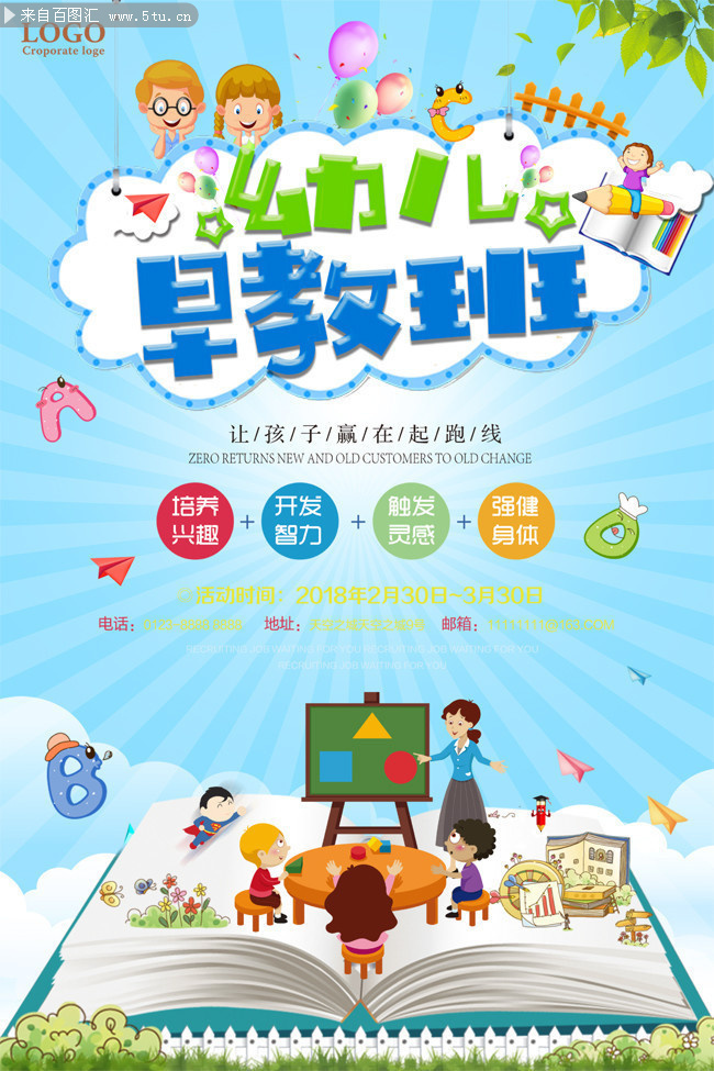 幼儿早教班招生宣传图片-psd素材-百图汇设计素材