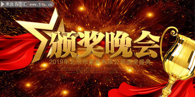 颁奖晚会年会背景图片素材