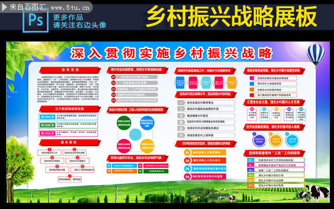 国务院关于实施乡村振兴战略宣传栏下载