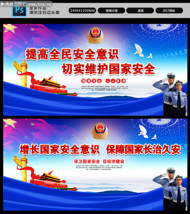 公安系统国家安全教育日标语海报设计