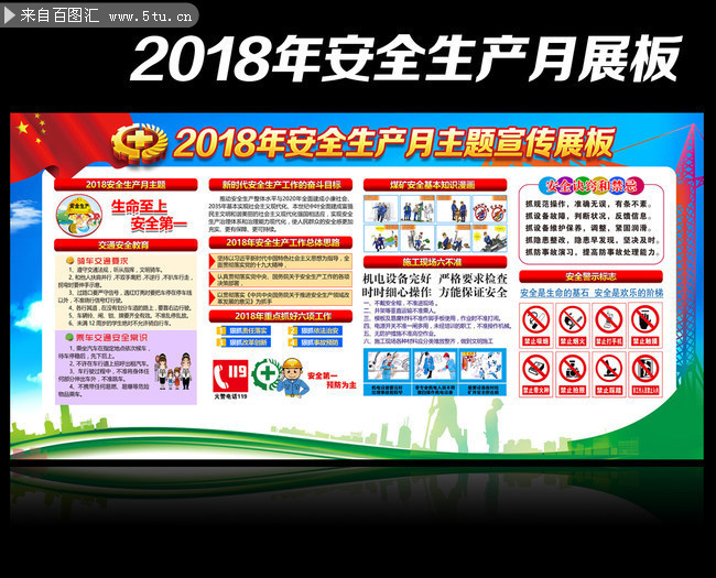 某煤矿公司安全生产活动月主题宣传栏