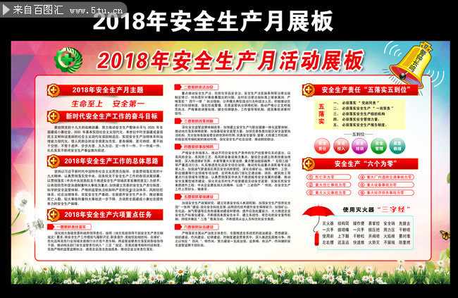 某建筑公司2018全国安全月主题宣传图