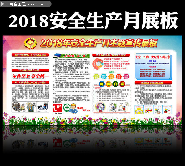 工地2018安全生产月主题活动宣传墙