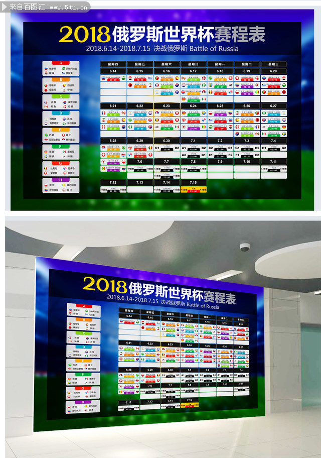 2018足球世界杯直播表模板下载