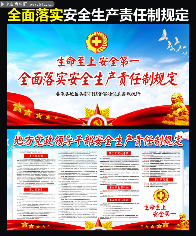 关于地方党政领导干部安全生产责任制规定内容