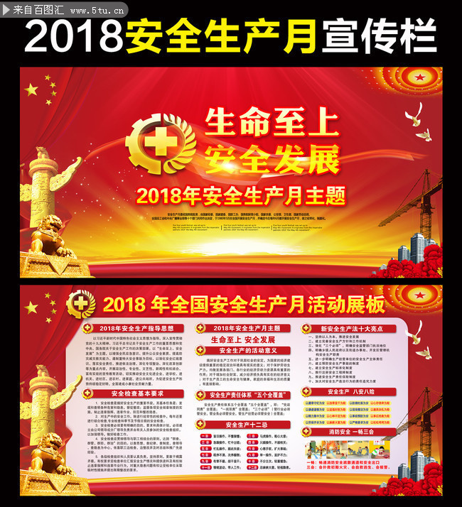 各地单位开展2018安全月主题活动宣传素材