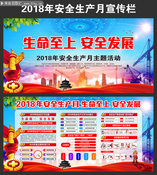 通用2018年安全月活动主题宣传展板