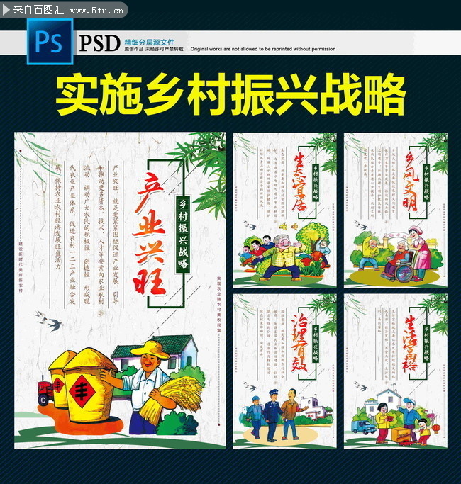 实施乡村振兴战略宣传画