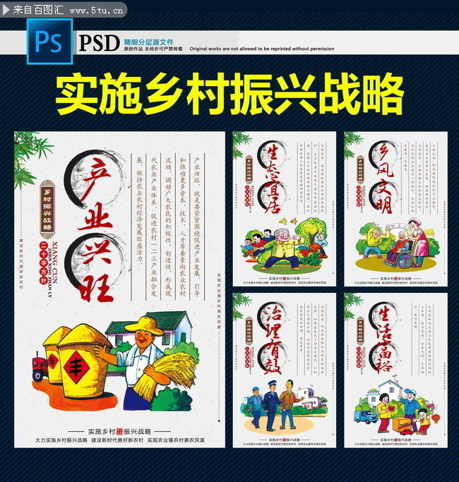 实施乡村振兴战略二十字方针挂图