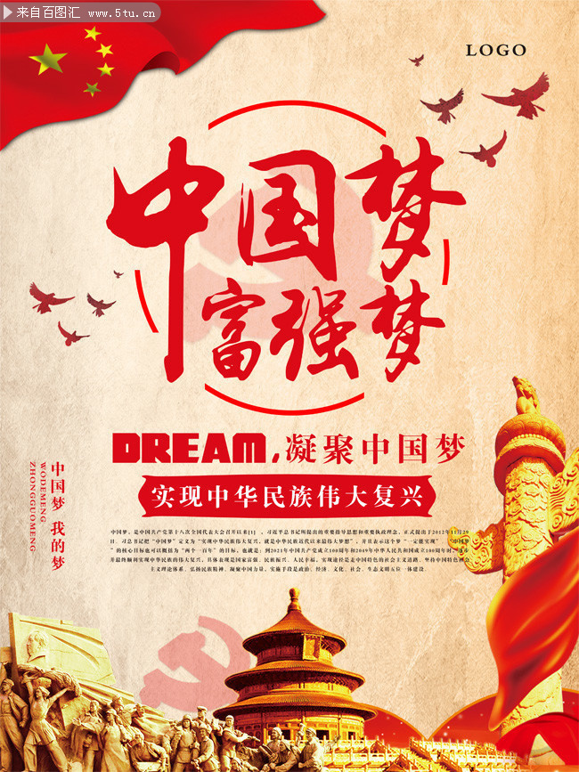 中国梦富强梦党建海报图片-psd素材-百图汇设计素材