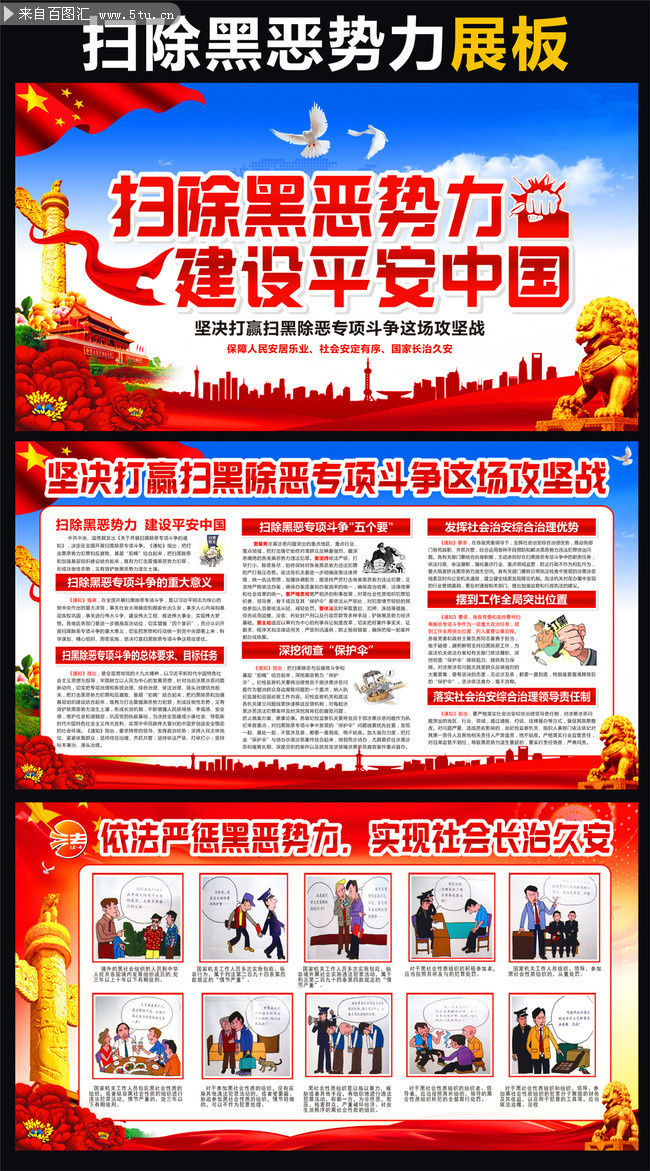 扫黑除恶宣传内容板报设计