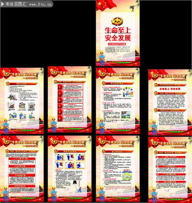 2018年安全月主题宣教挂图模板