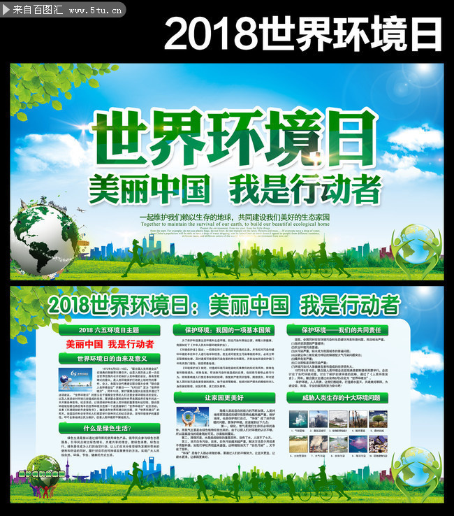 绿色2018年世界环境日主题板报下载