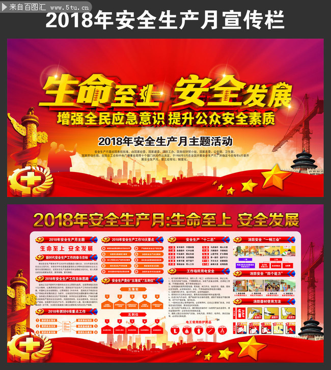 工地2018安全生产知识宣传海报展板下载