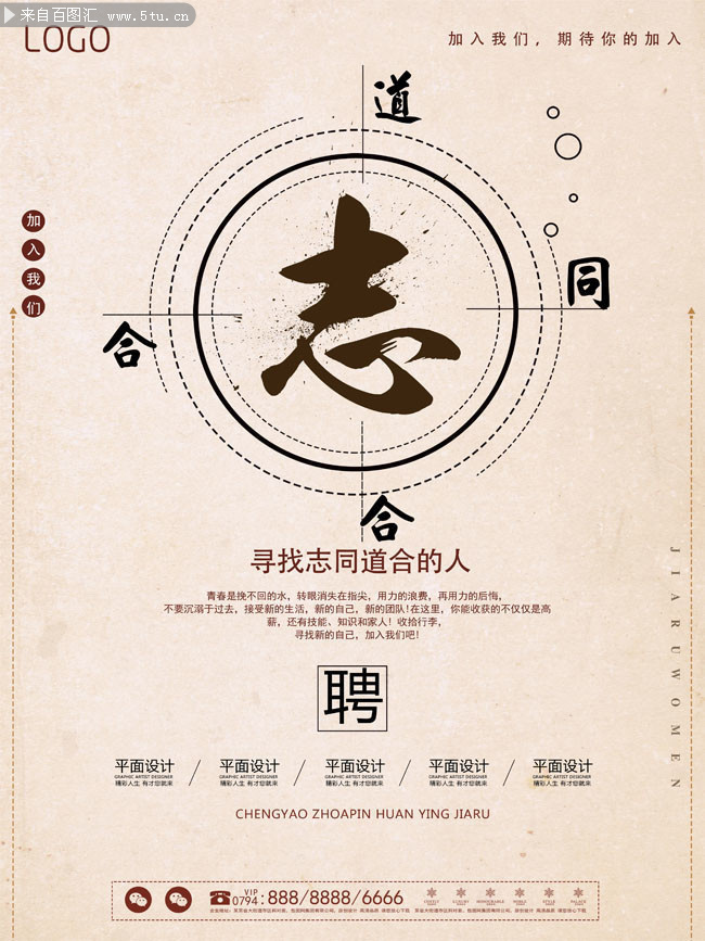 创意招聘文案海报