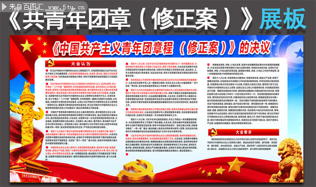 新团章内容学习解读宣传墙设计