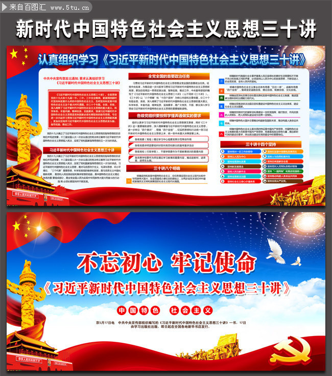 一图看懂新时代三十讲宣传内容板报