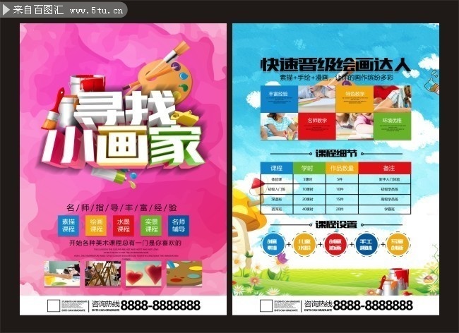 寻找小画家美术培训班招生宣传单页