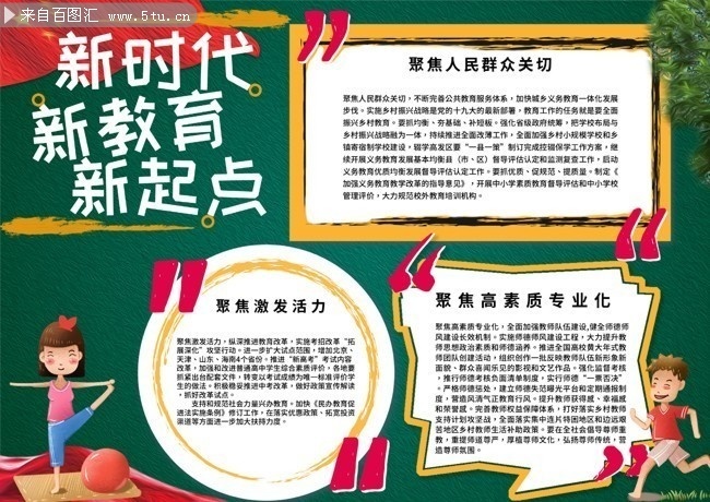 新时代新教育新起点黑板报图片下载