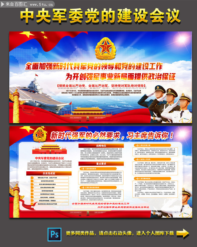 解放军和武警部队学习中央军委党的建设会议精