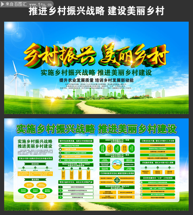 村镇实施乡村振兴战略宣传墙设计图