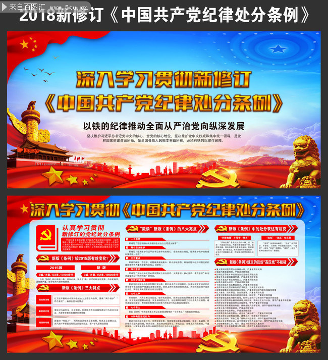 学习贯彻2018新纪律处分条例宣传图下载