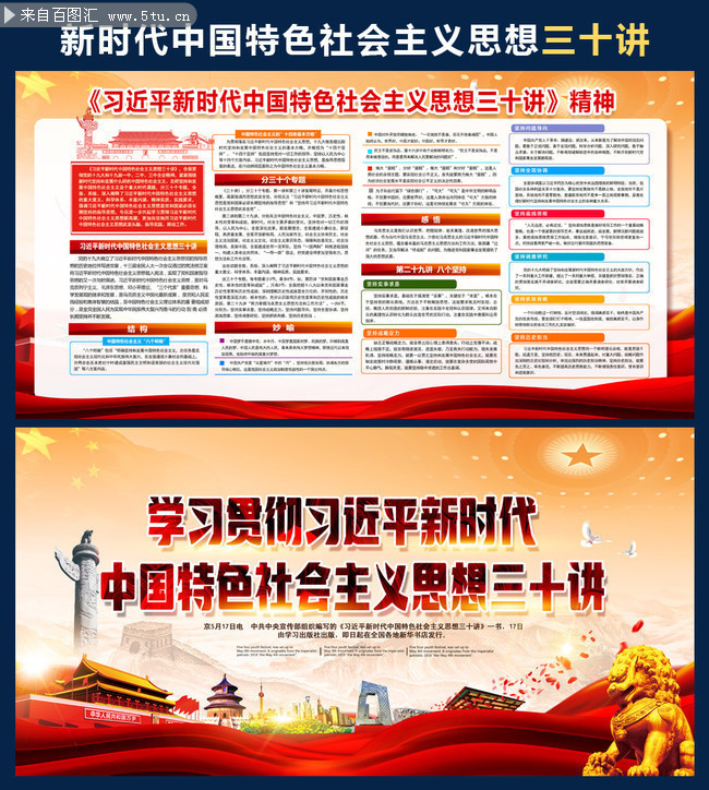 基层学习三十讲内容展板设计素材