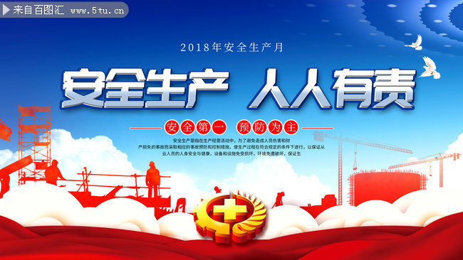 安全生产宣传标语图片