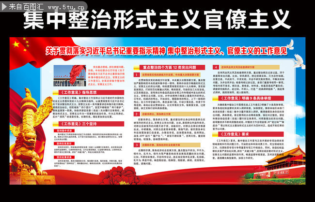 形式主义官僚主义整治宣传栏模板