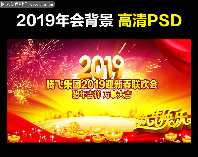 2019猪年春晚背景图片素材