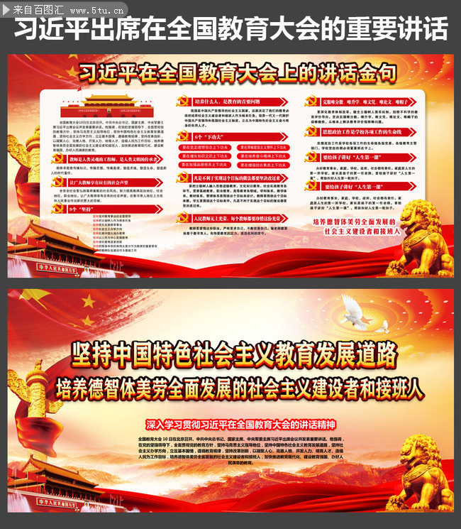 习总书记全国教育大会讲话金句解读板报