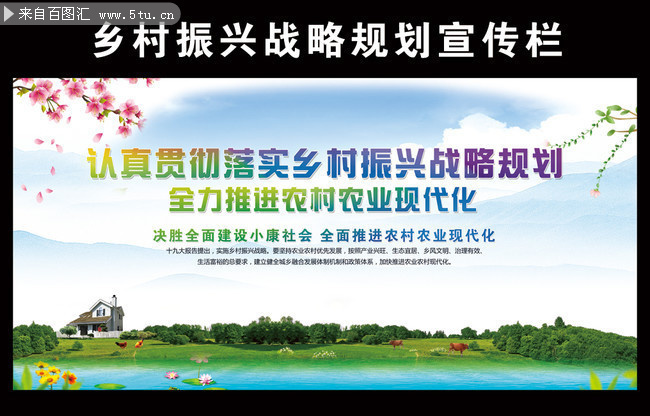 乡村振兴战略规划宣传海报图片