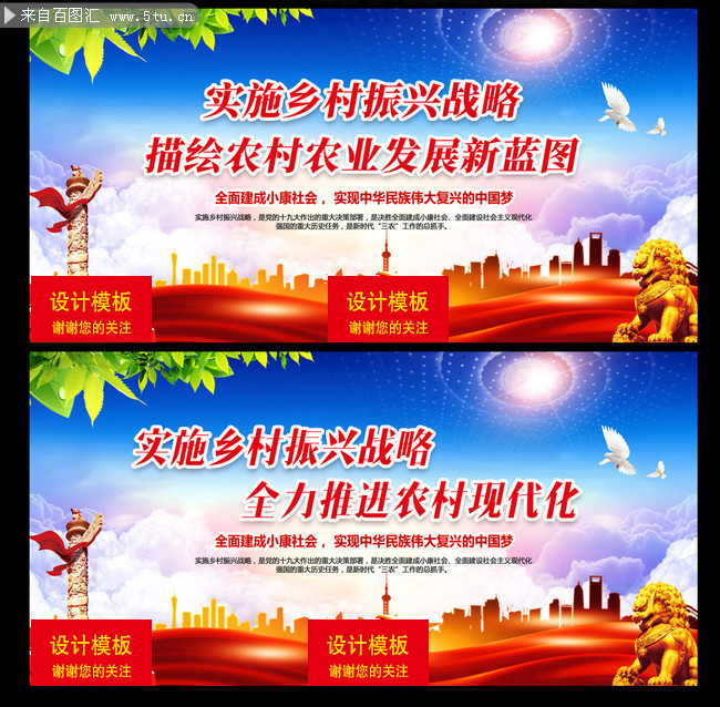 乡村振兴战略口号标语图片素材