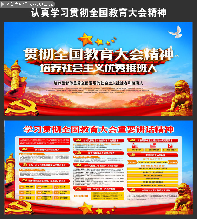 一图看懂2018全国教育大会板报设计