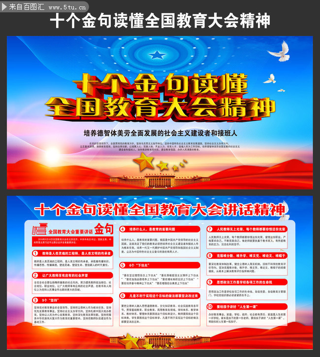 图解全国教育大会10个金句宣传图