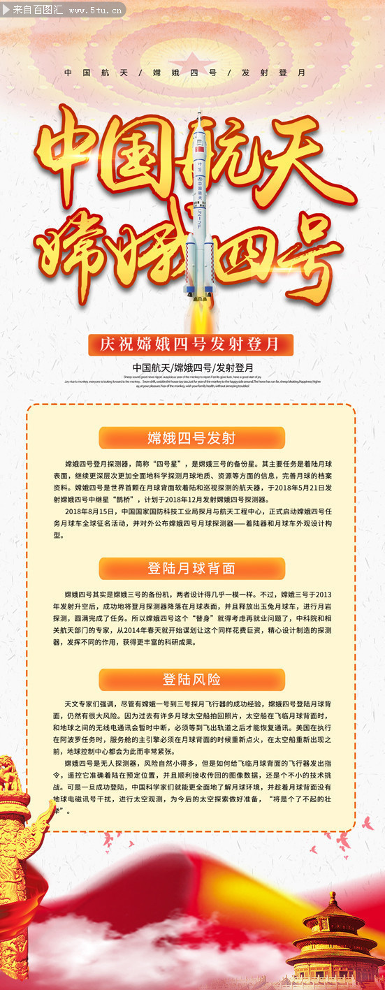 中国航天嫦娥四号登月宣传展架图片