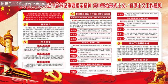 整治形式主义官僚主义展板设计模板