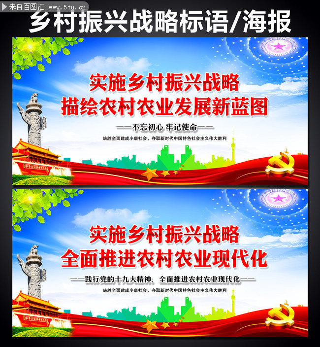 实施乡村振兴战略宣传口号图片