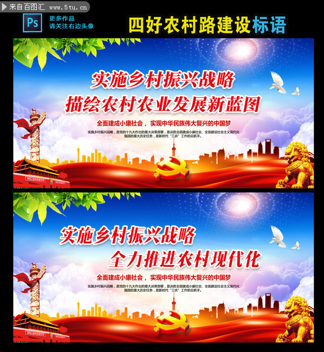 乡村振兴战略口号标语图片素材