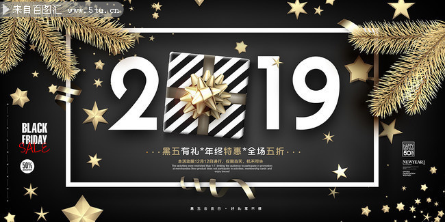 2019黑色星期五创意促销海报