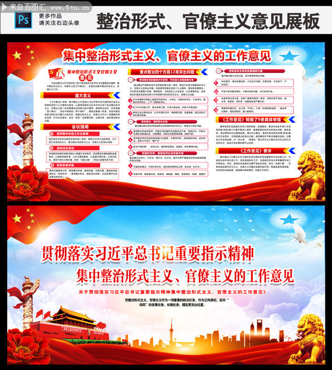 一图看懂集中整治形式主义官僚主义工作意见宣