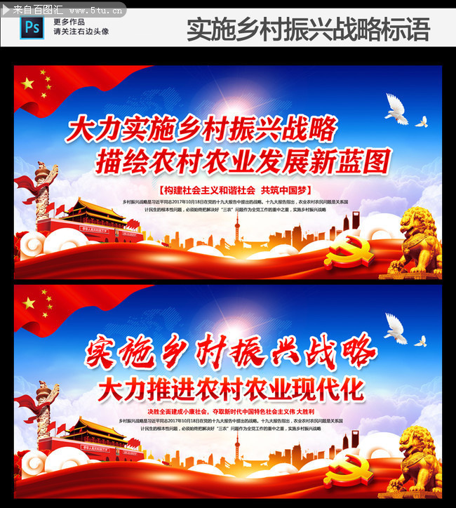 实施乡村振兴战略宣传标语海报下载