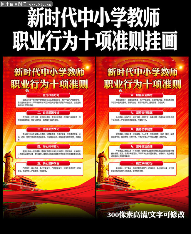 新时代中小学教师职业行为10项准则教育挂图