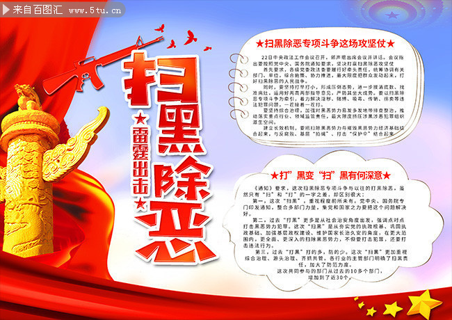 扫黑除恶雷霆出击手抄报