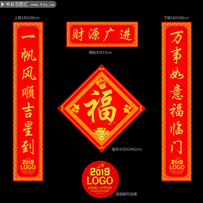 2019年春联模板下载