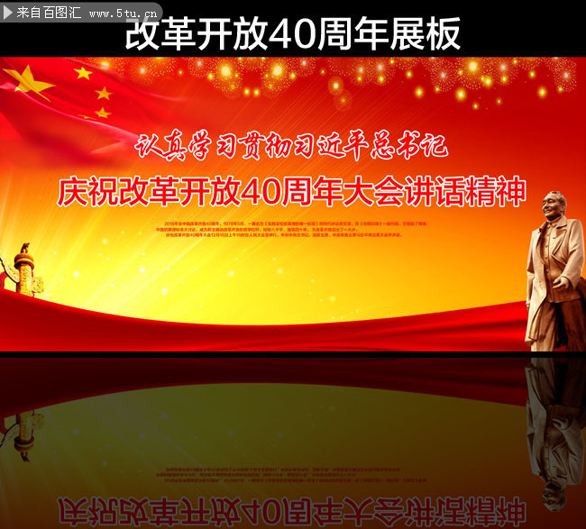 认真学习庆祝改革开放40周年大会讲话精神宣